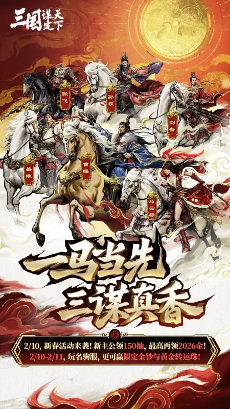 三国谋定天下官服下载手机版