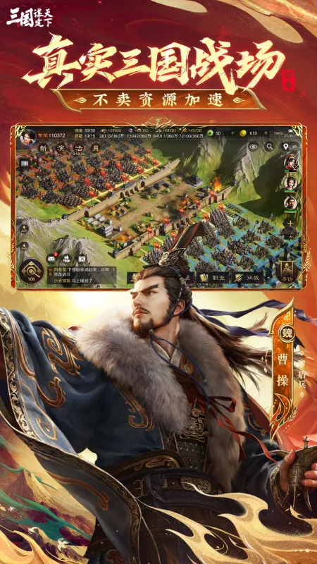 三国谋定天下官服下载手机版