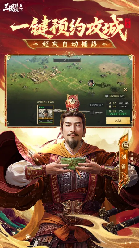 三国谋定天下官服下载手机版