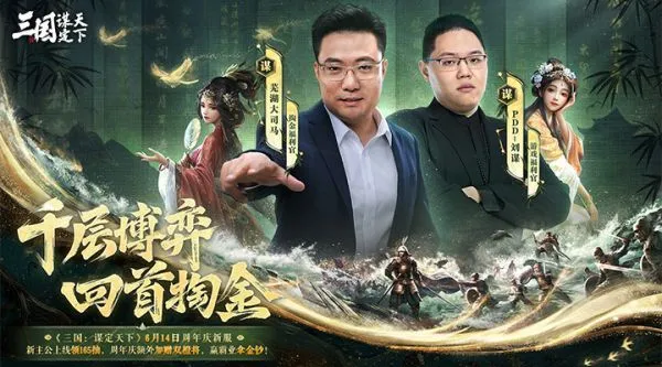 三国：谋定天下