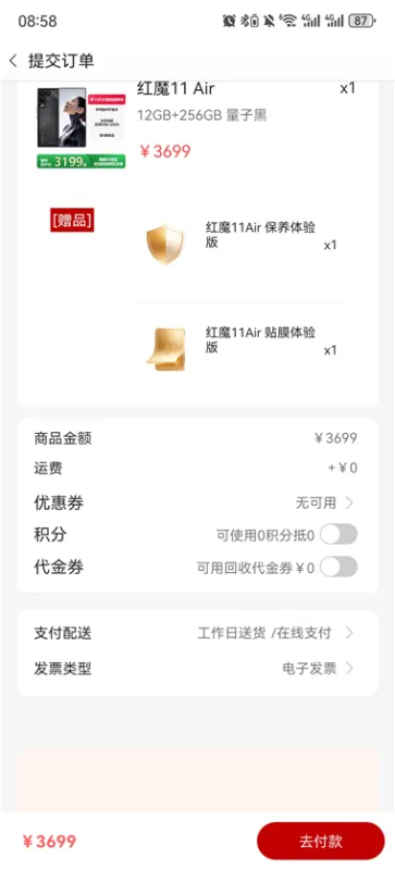 红魔商城App使用教程