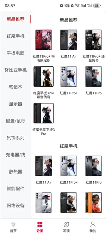 红魔商城App使用教程