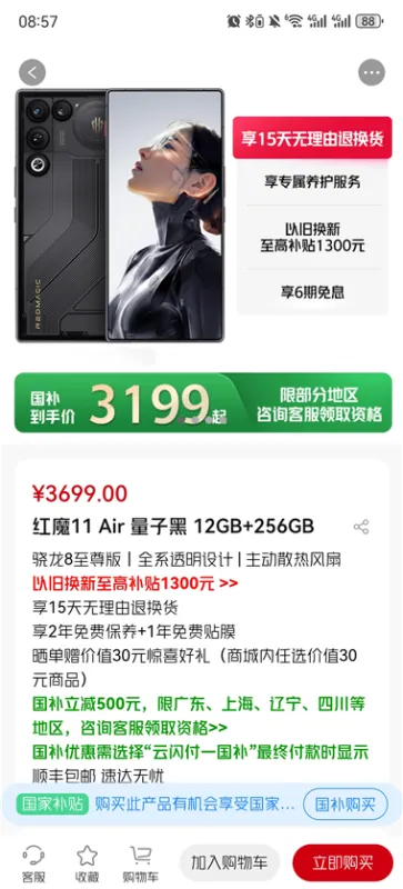 红魔商城App使用教程