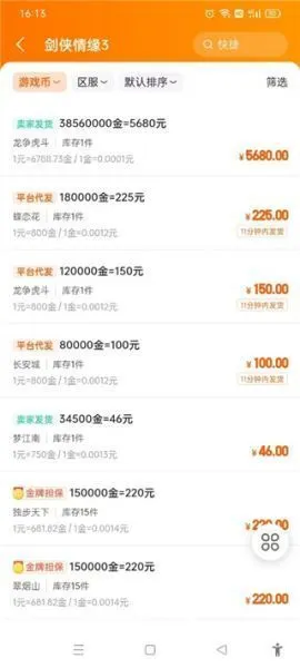 7881游戏交易App使用教程