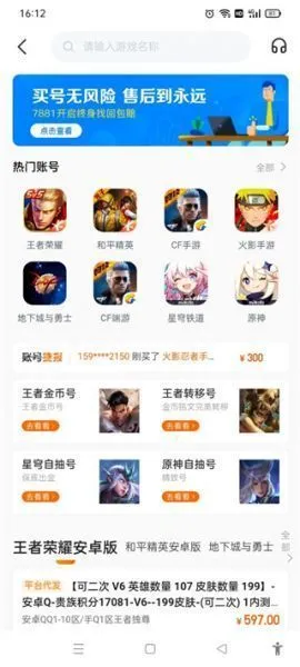 7881游戏交易App使用教程