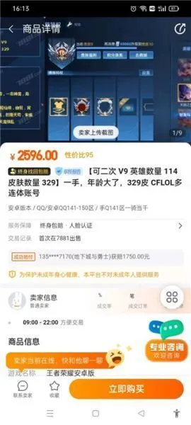 7881游戏交易App使用教程