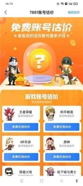 7881游戏交易App使用教程