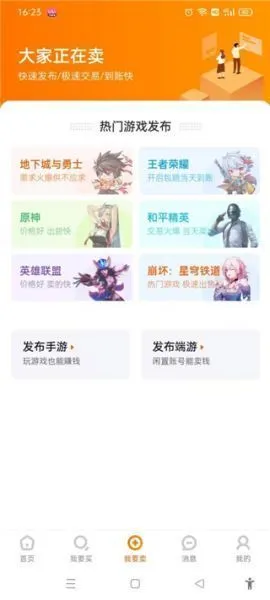 7881游戏交易App使用教程