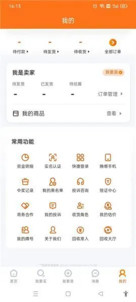 7881游戏交易App使用教程