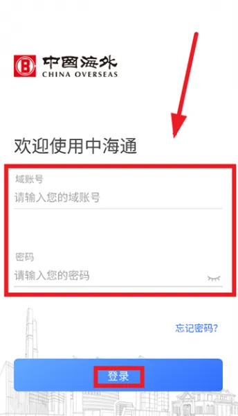 中海通app使用登录