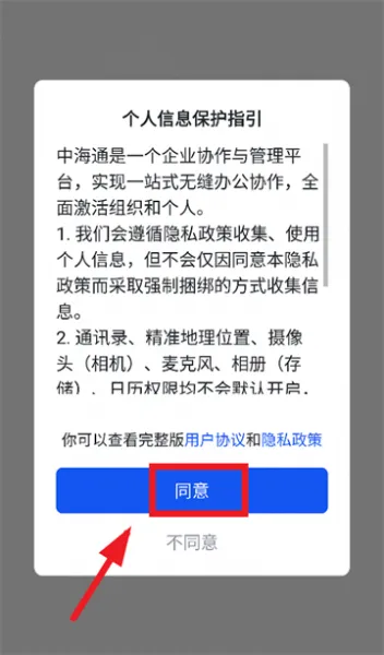 中海通app使用登录