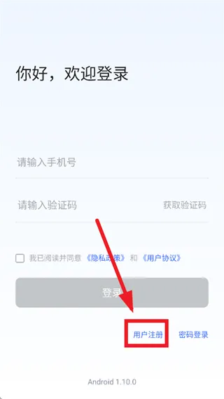 腾易通App使用注册