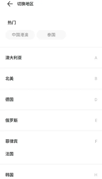 出境易App使用教程