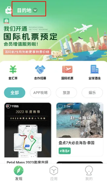 出境易App使用教程