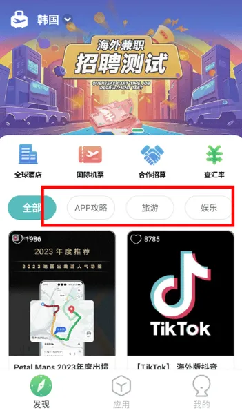 出境易App使用教程