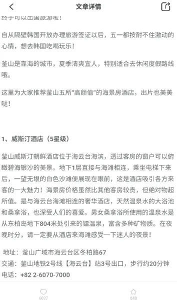 出境易App使用教程