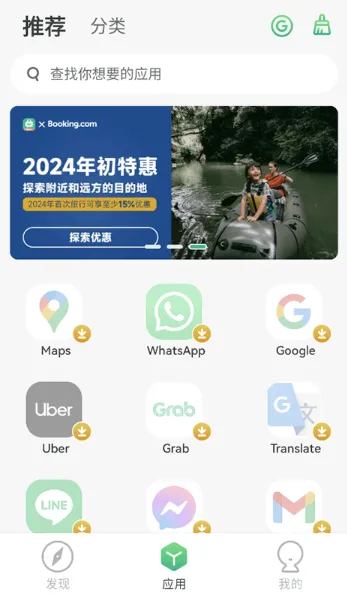 出境易App使用教程
