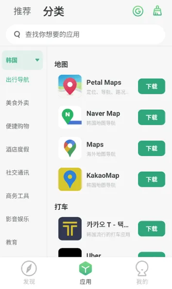 出境易App使用教程