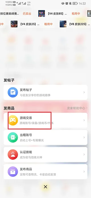 密马游戏交易App卖号教程