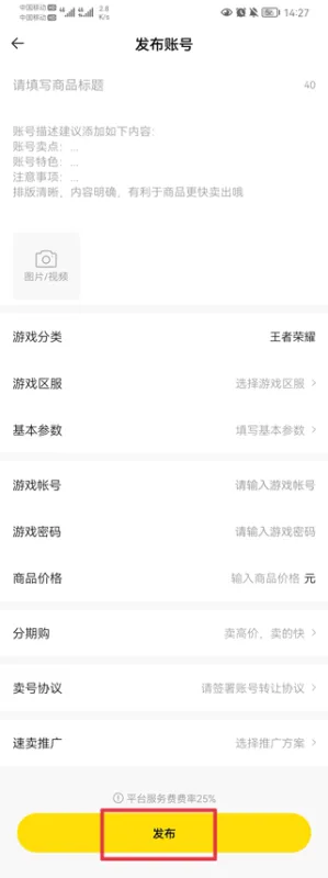 密马游戏交易App卖号教程