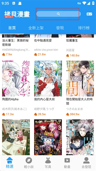 拷贝漫画app使用教程