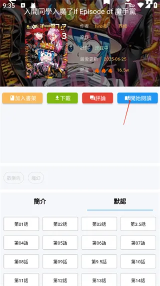 拷贝漫画app使用教程
