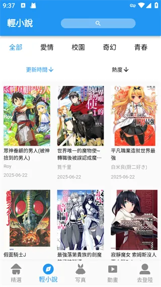 拷贝漫画app使用教程