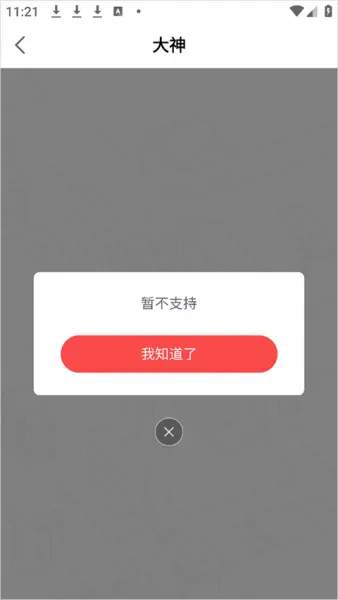 网易大神极速版和网易大神的区别