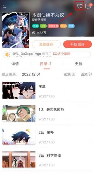 知音漫客App使用教程 知音漫客App使用教程
