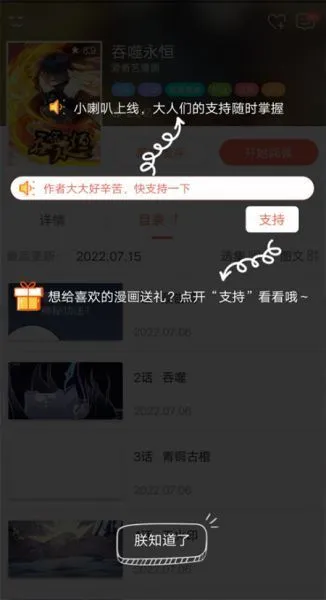 知音漫客App使用教程 知音漫客App使用教程