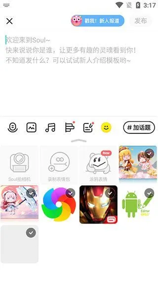Soul App使用教程