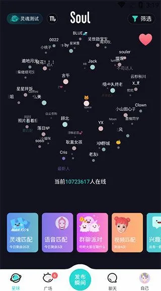 Soul App使用教程