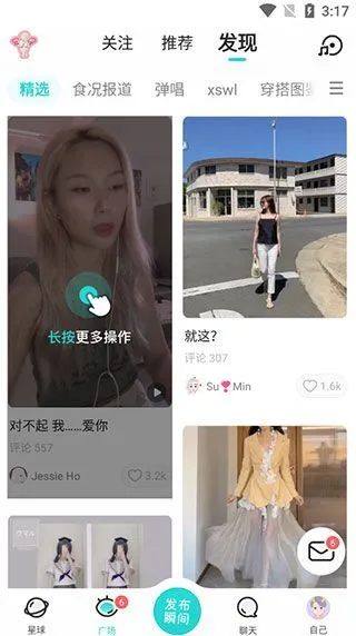 Soul App使用教程