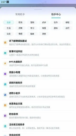 讯飞星火App账号申请