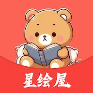 星绘屋app官方正版下载