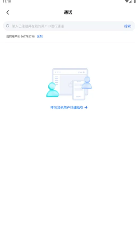 腾讯云音视频App使用教程