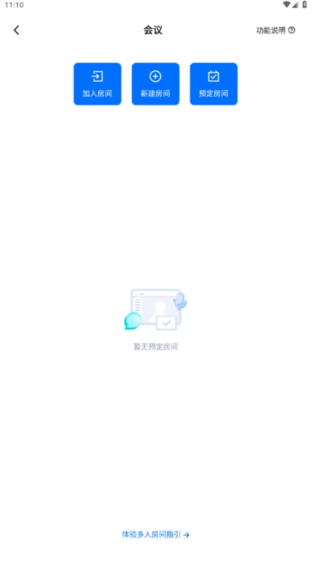 腾讯云音视频App使用教程