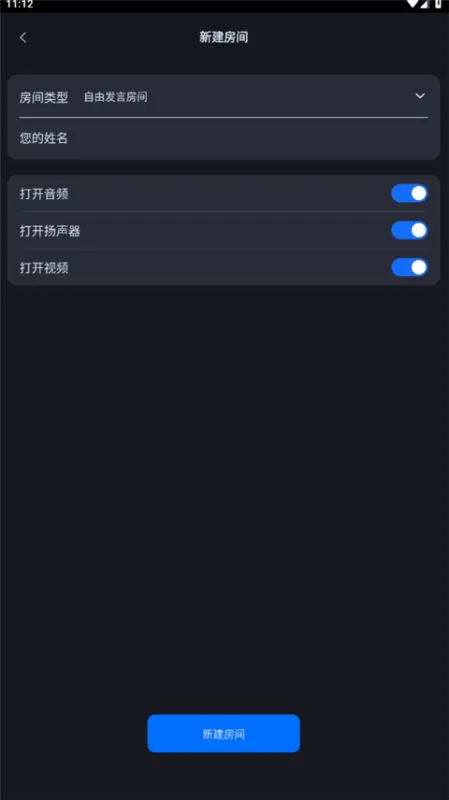 腾讯云音视频App使用教程