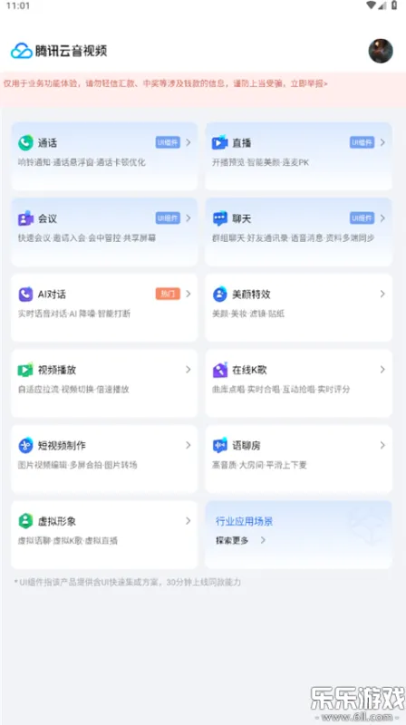 腾讯云音视频下载app下载安装