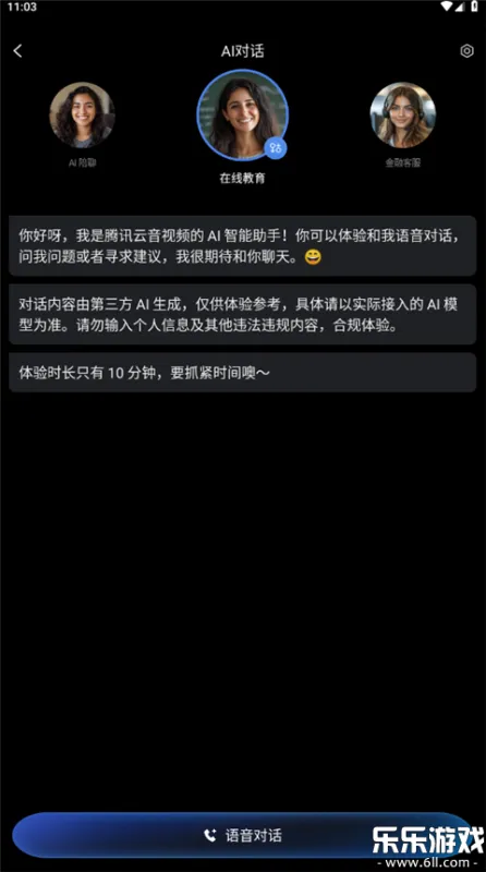 腾讯云音视频下载app下载安装