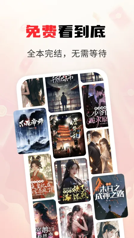 疯狂追书免费版下载官方