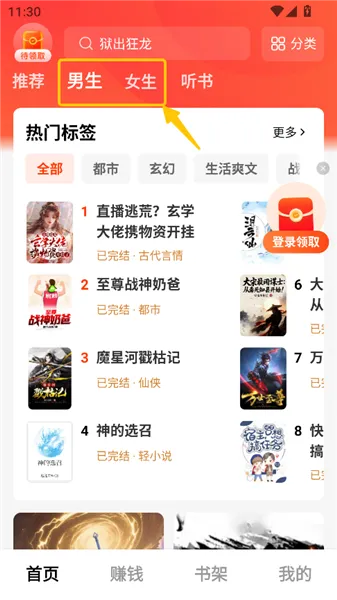 疯狂追书免费版App使用教程