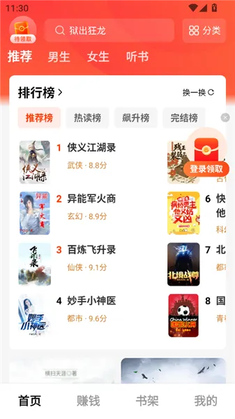 疯狂追书免费版App使用教程