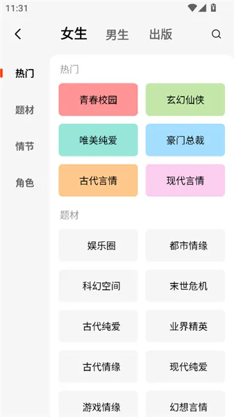 疯狂追书免费版App使用教程