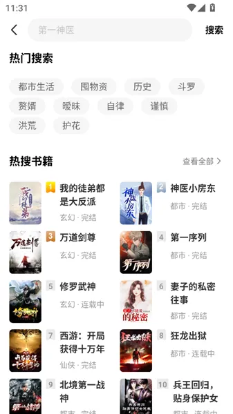 疯狂追书免费版App使用教程