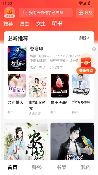 疯狂追书免费版App使用教程