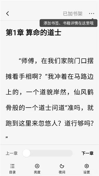 疯狂追书免费版App使用教程