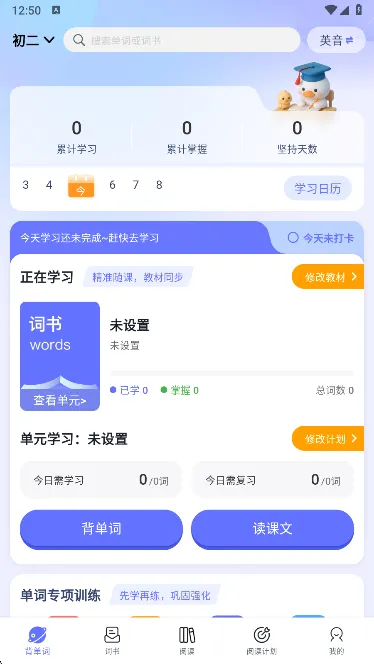 天才鸭App使用教程