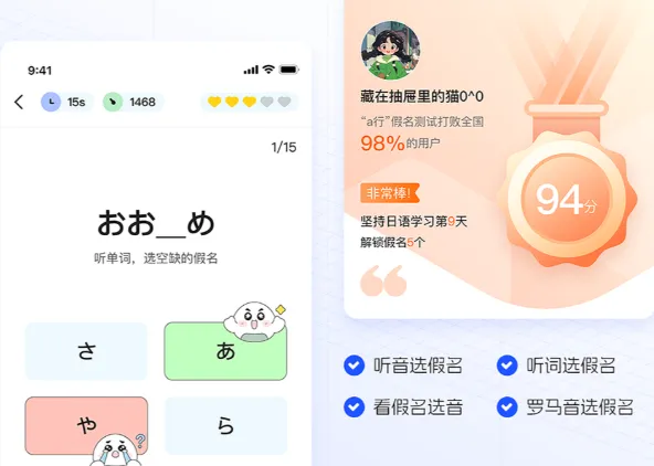 早道日语五十音图App使用指南