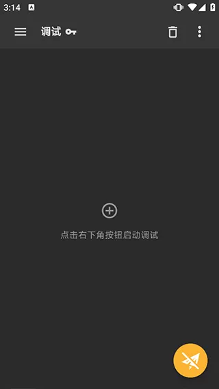 Reqable抓包App使用教程